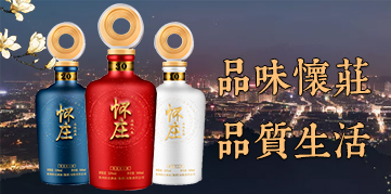 贵州怀庄酒业（集团）有限公司