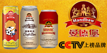 英国曼德堡啤酒集团国际有限公司