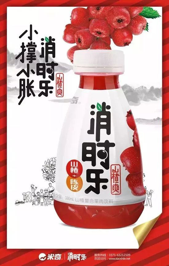 河南消时乐饮品有限公司