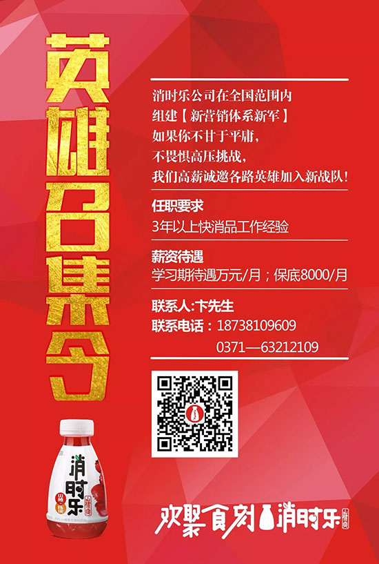 河南消时乐饮品有限公司