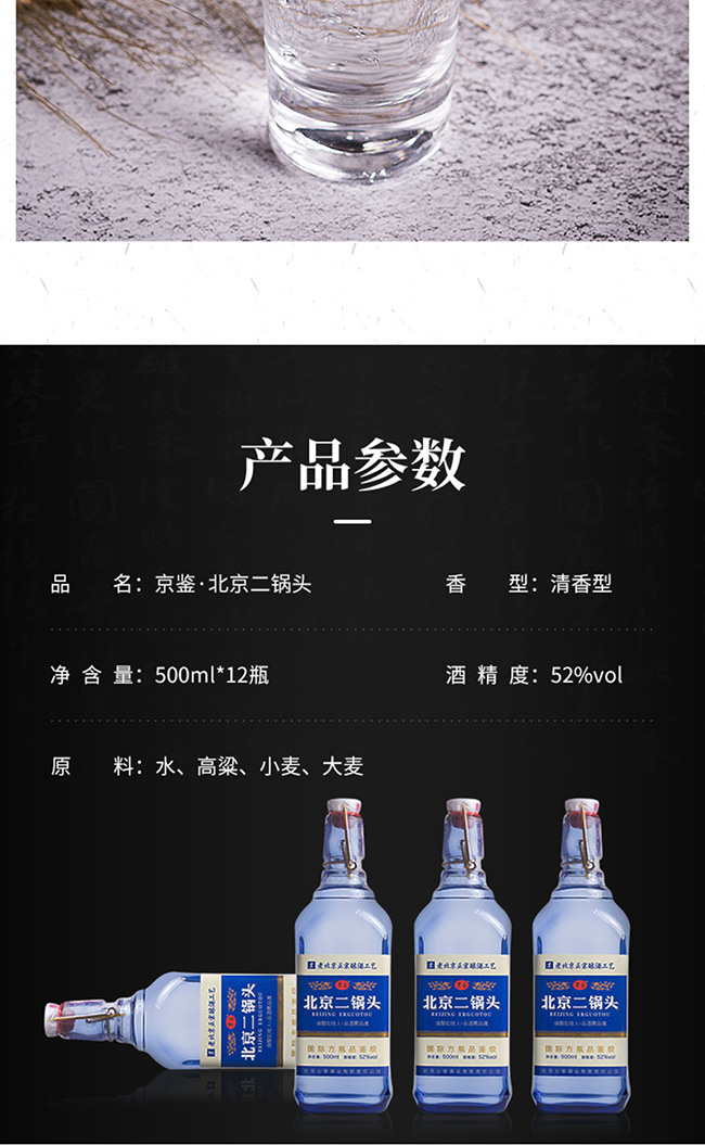 京鉴·北京二锅头酒蓝标清香型白酒【52°500mlx12】