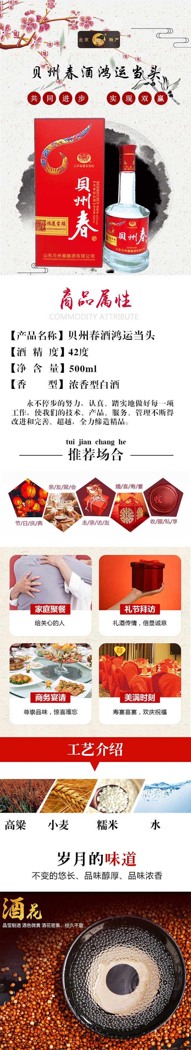 贝州春酒鸿运当头