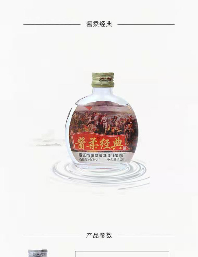 酱柔青春时尚小酒浓香型白酒【42°150ml】