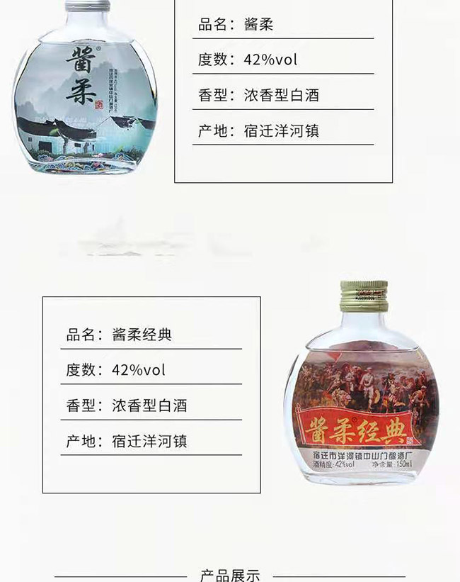 酱柔青春时尚小酒浓香型白酒【42°150ml】