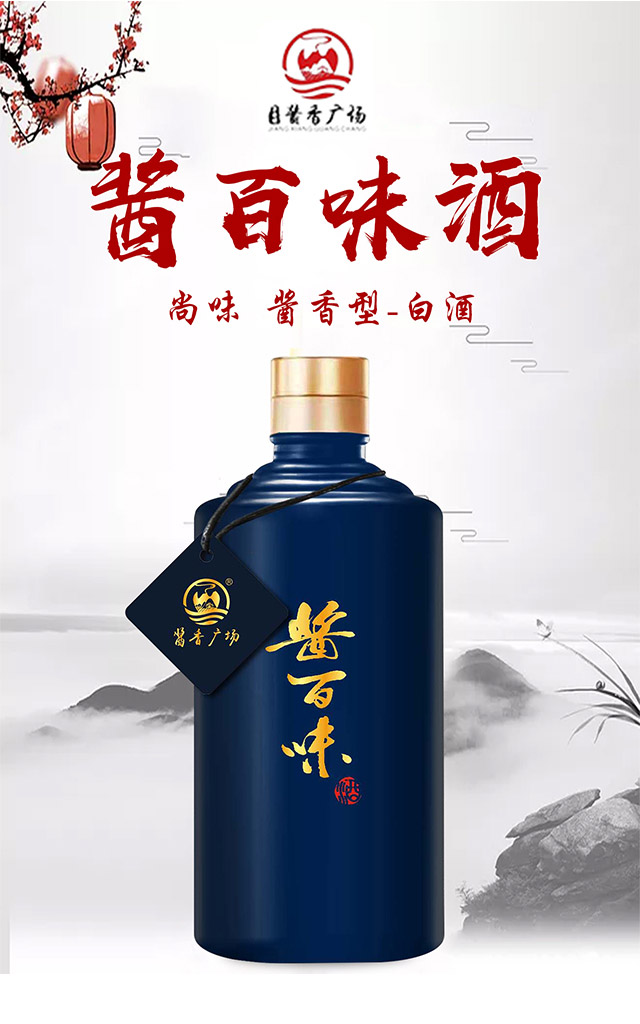 酱百味酒尚味