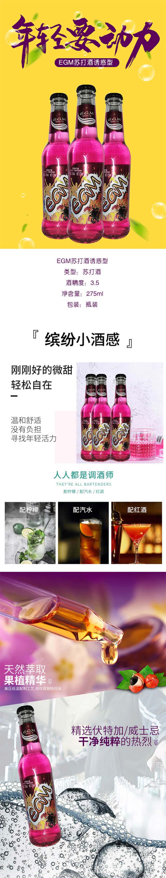 EGM苏打酒