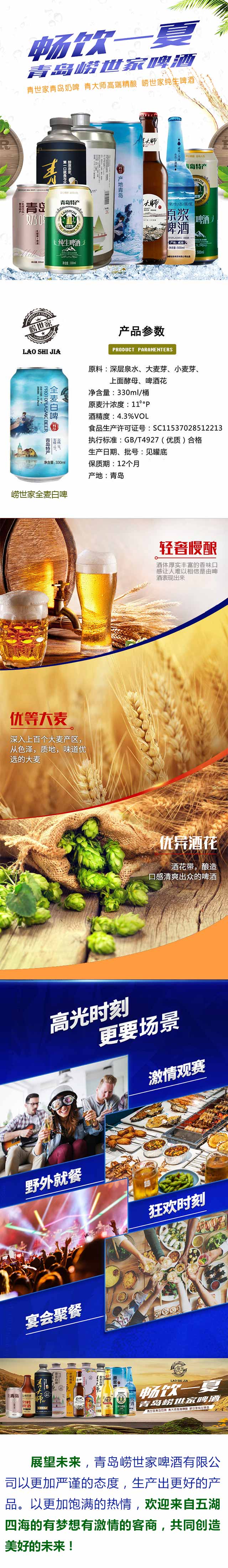 崂世家全麦白啤330mlX24