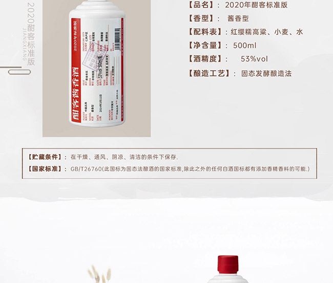 酣客酱香型2020标准版酱香型白酒【53°500ml】_贵州酣客君丰酒业有限