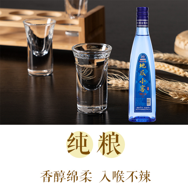 京玖利地瓜小窖酒