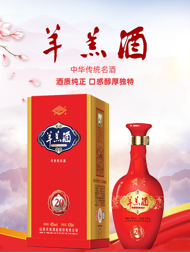 羊羔酒