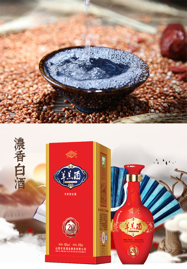 羊羔酒