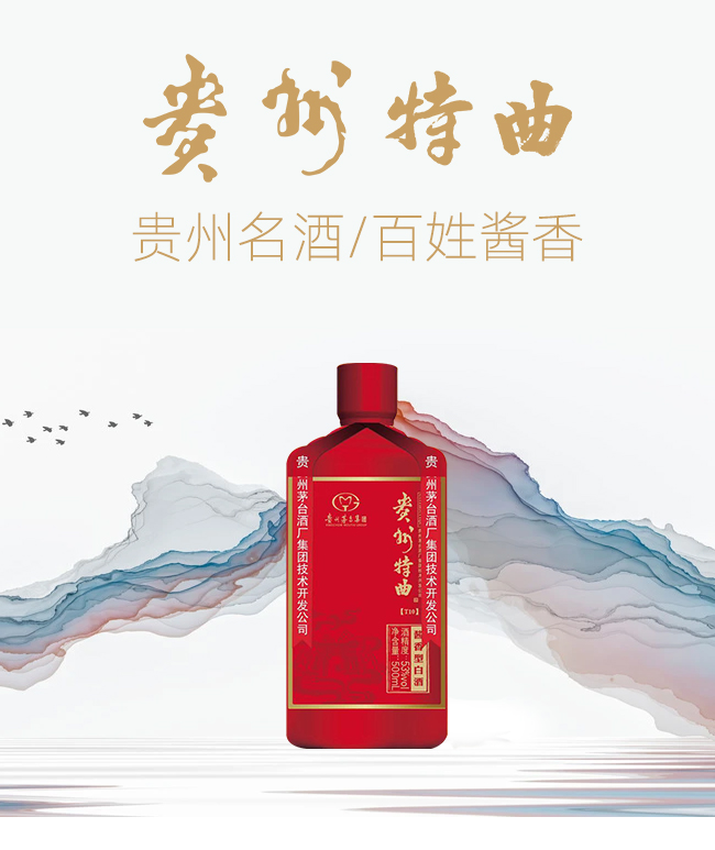 贵州特曲酒
