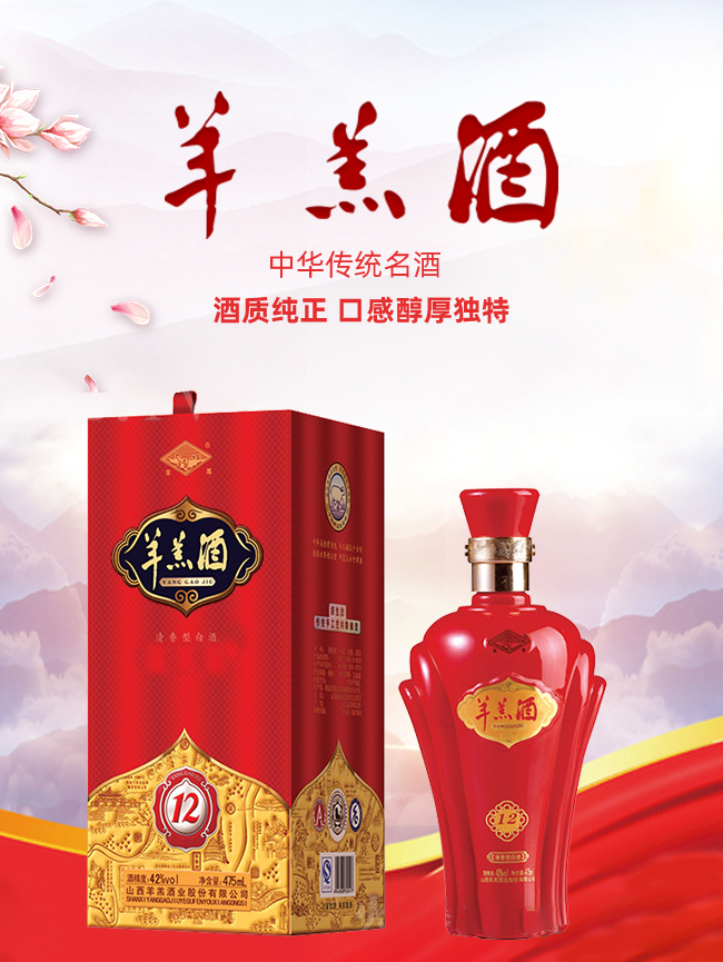 羊羔酒