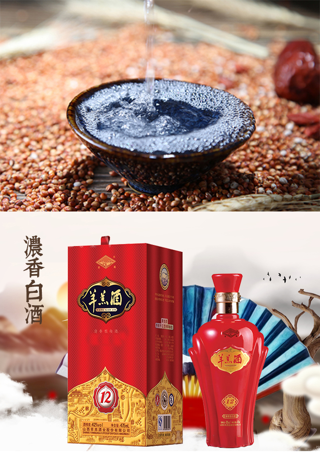 羊羔酒