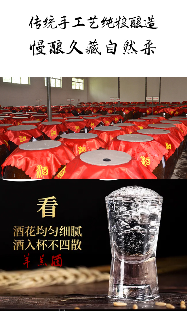 羊羔酒