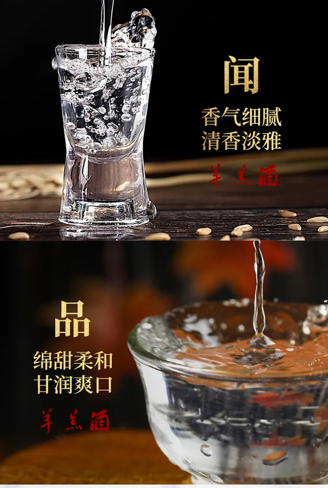 羊羔酒