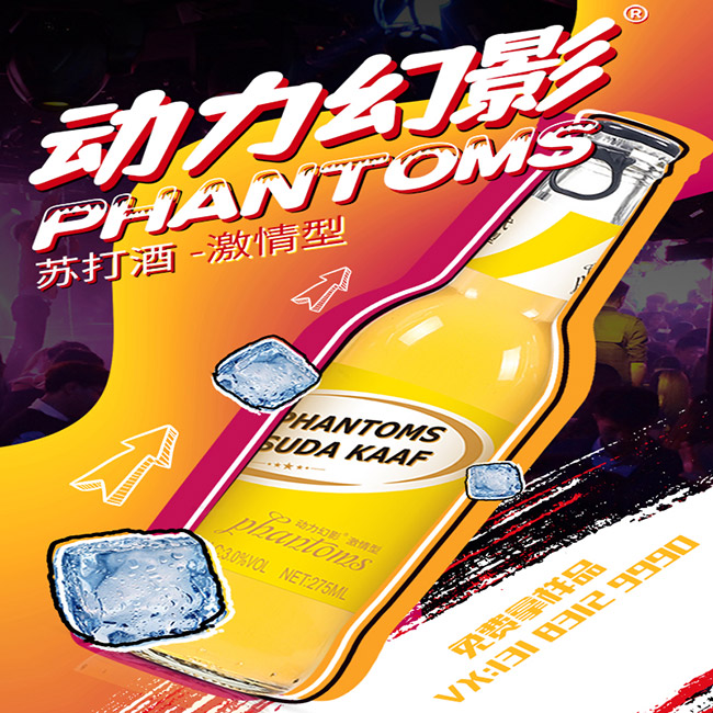 动力幻影激情型苏打酒【3° 275ml】