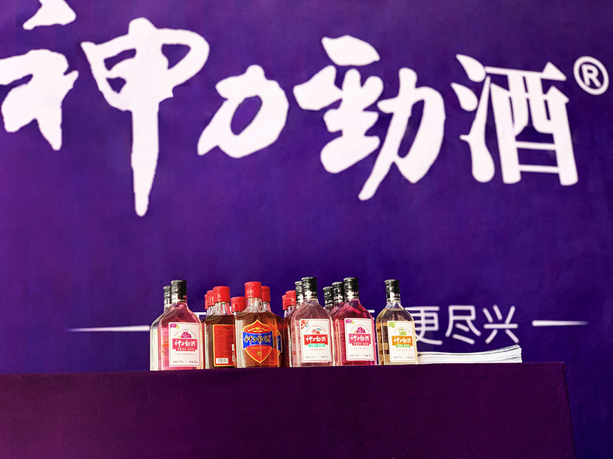 神力劲酒