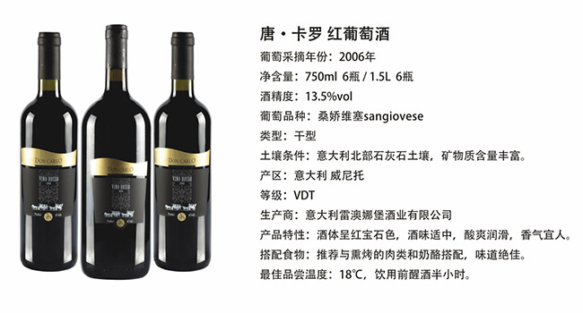 唐·卡罗红葡萄酒【13.5° 750ml】