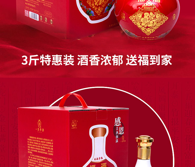 福酒