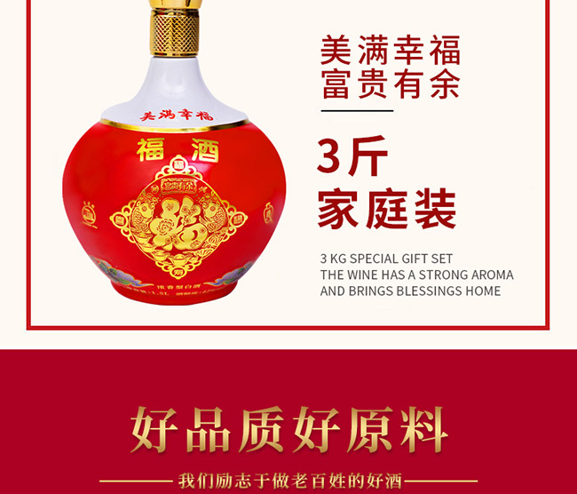 福酒
