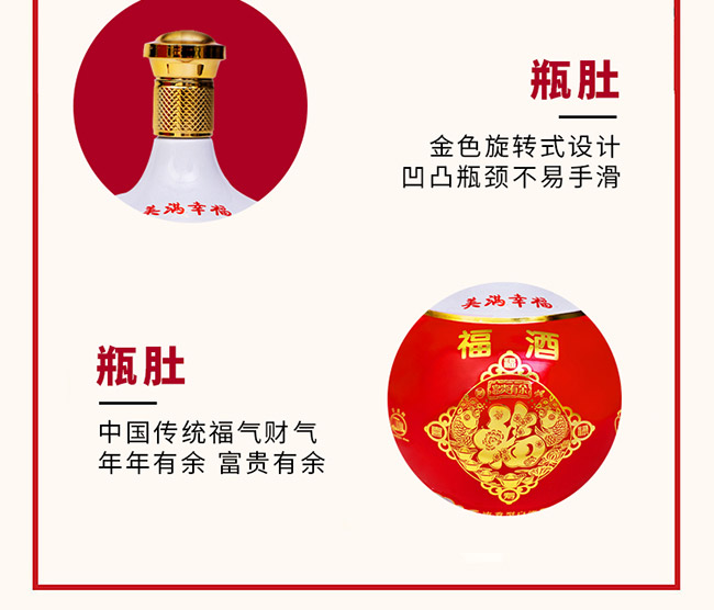 福酒