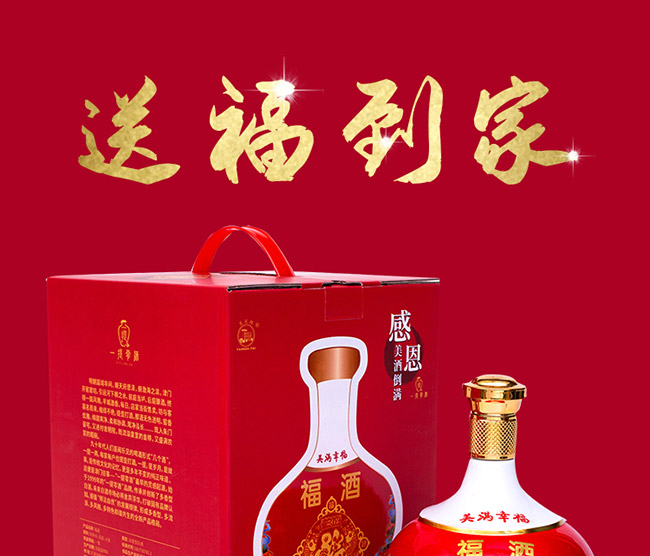 福酒