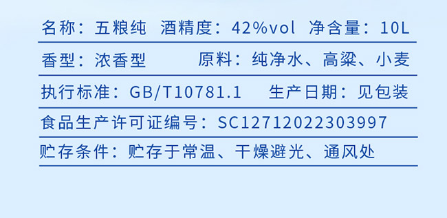 五粮纯酒