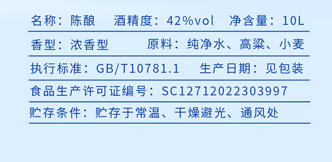 陈酿酒