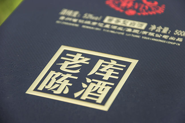 亿星老库陈酒V15
