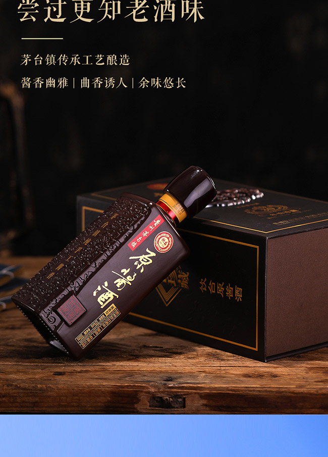 原酱酒年份珍藏30 酱香型【53° 500ml】