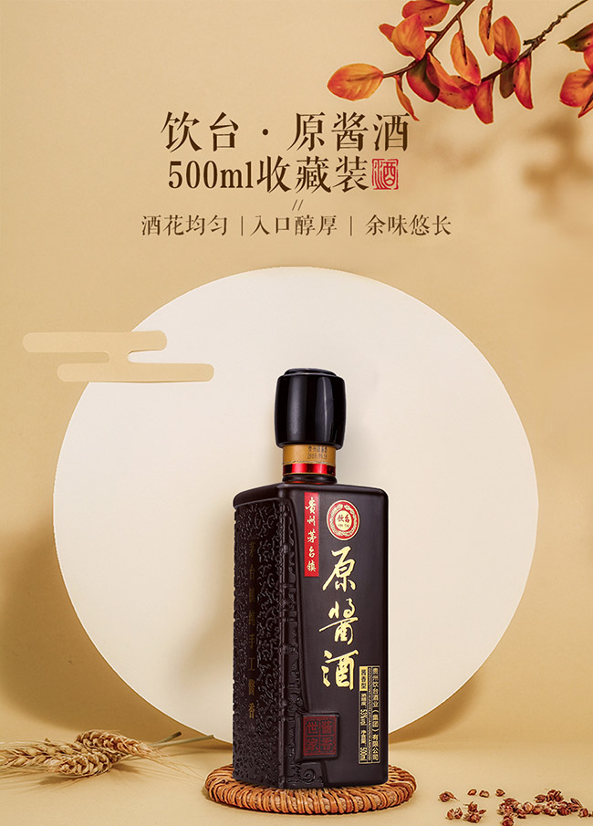 原酱酒年份珍藏30 酱香型【53° 500ml】