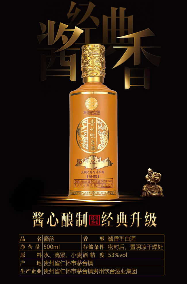 贵州饮台酒酱韵 酱香型【53° 500ml】