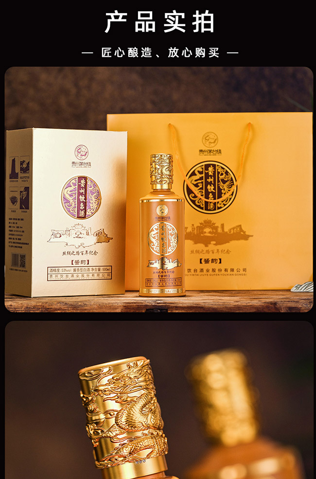 贵州饮台酒酱韵 酱香型【53° 500ml】
