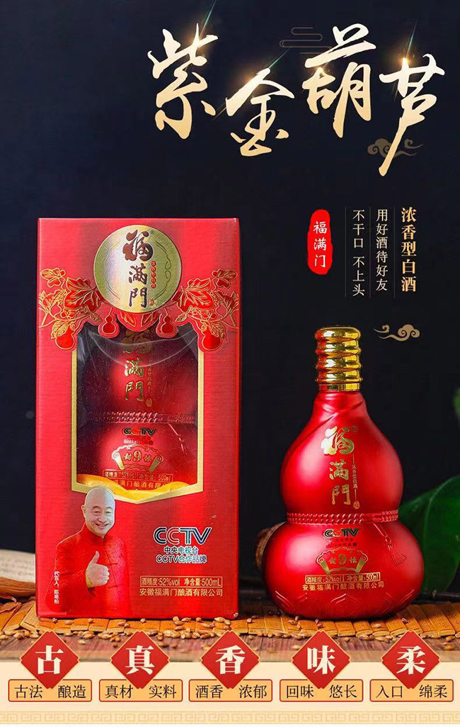 福满门酒紫金红葫芦 浓香型【52°500ml】