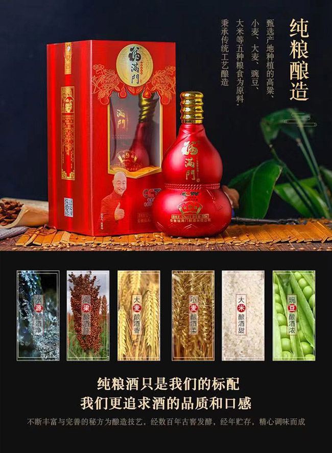 福满门酒紫金红葫芦 浓香型【52°500ml】