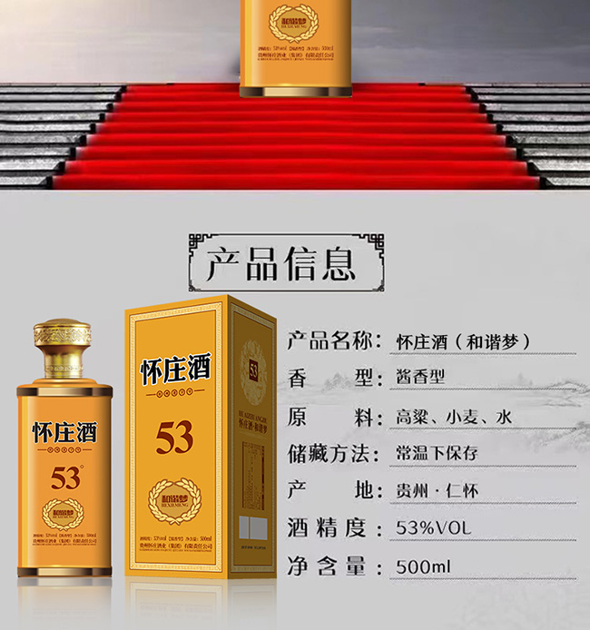 怀庄酒53和谐梦 酱香型【53° 500ml】
