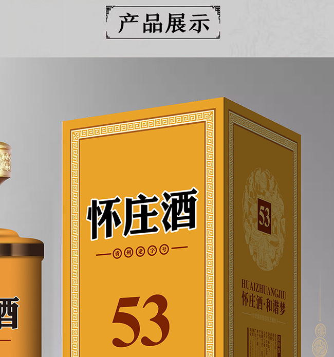 怀庄酒53和谐梦 酱香型【53° 500ml】