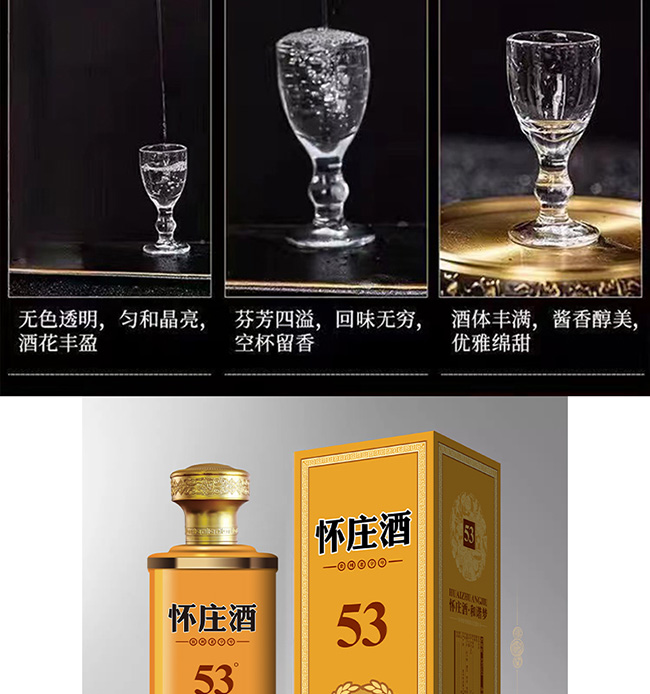 怀庄酒53和谐梦 酱香型【53° 500ml】