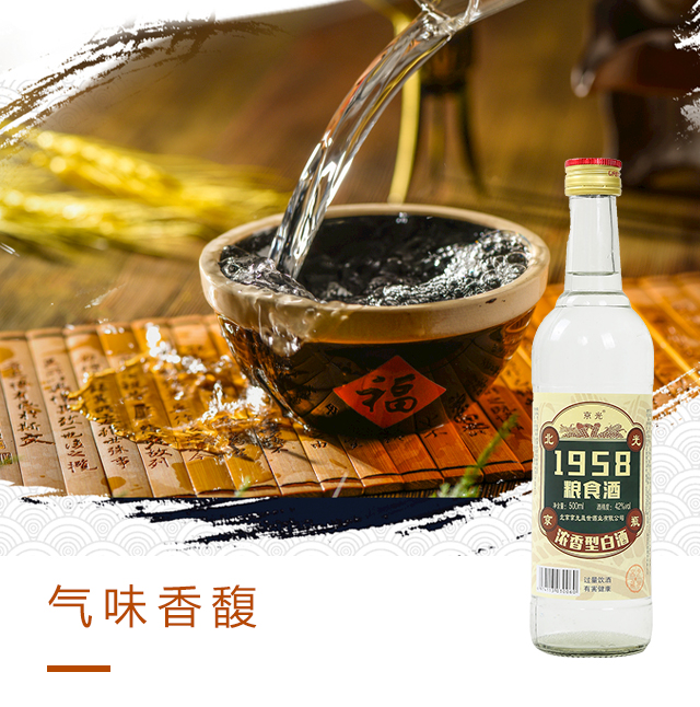 京光粮食酒