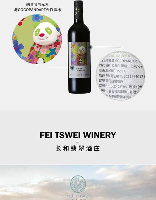 长和翡翠GOGOPANDART立夏2018马瑟兰干红葡萄酒750ml