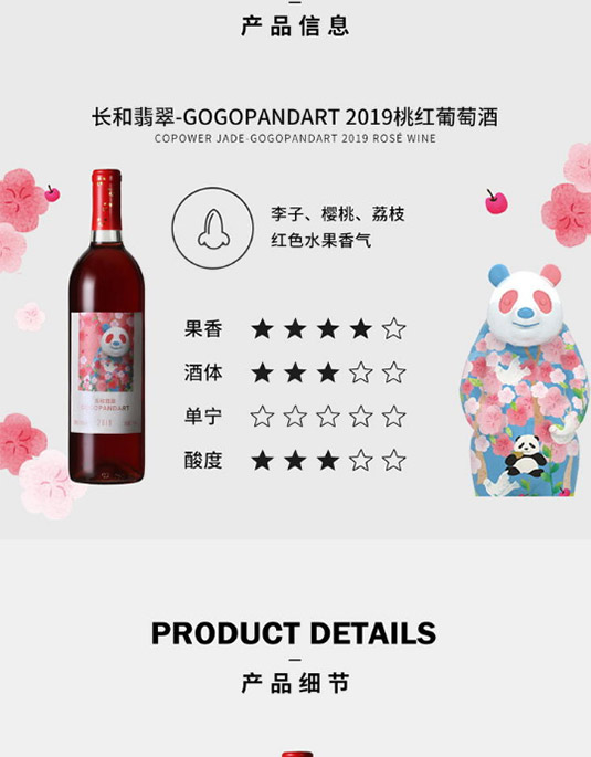 长和翡翠GOGOPANDART秋分2018悦干白葡萄酒750ml