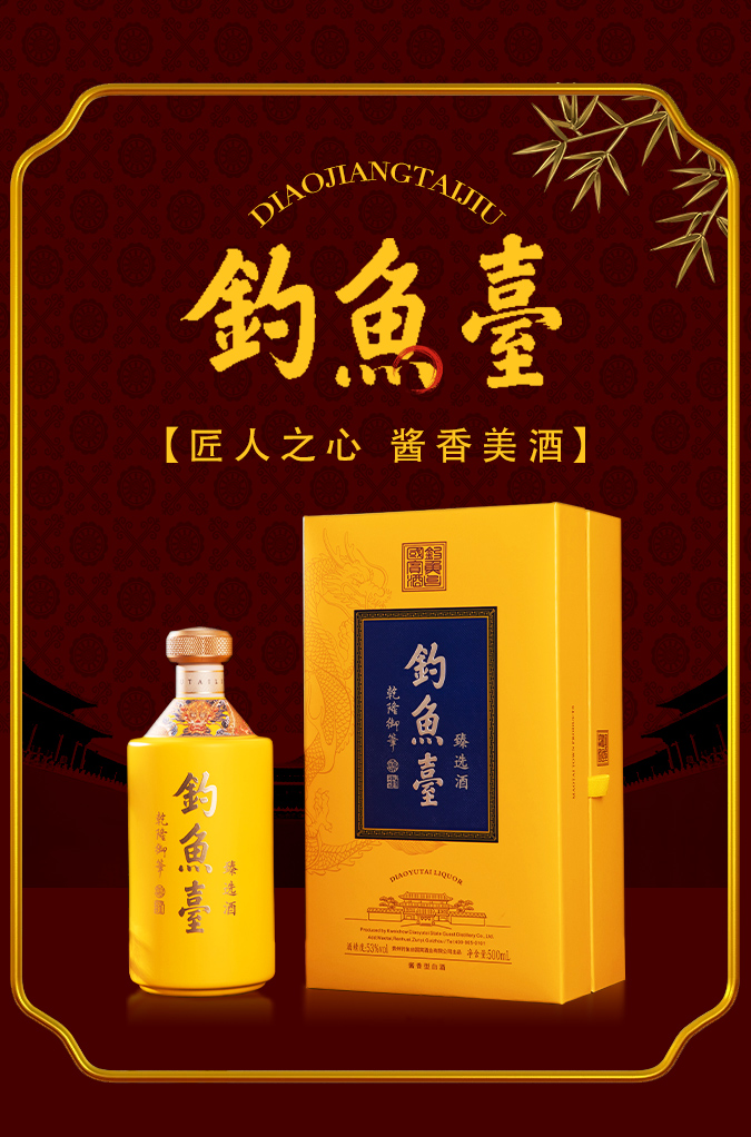 钓鱼台臻选酒酱香白酒【53度500ml】_正荣贸易（重庆）有限公司火爆招商