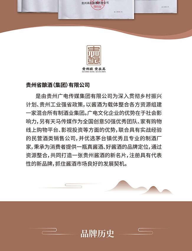 贵州酿酒御酿