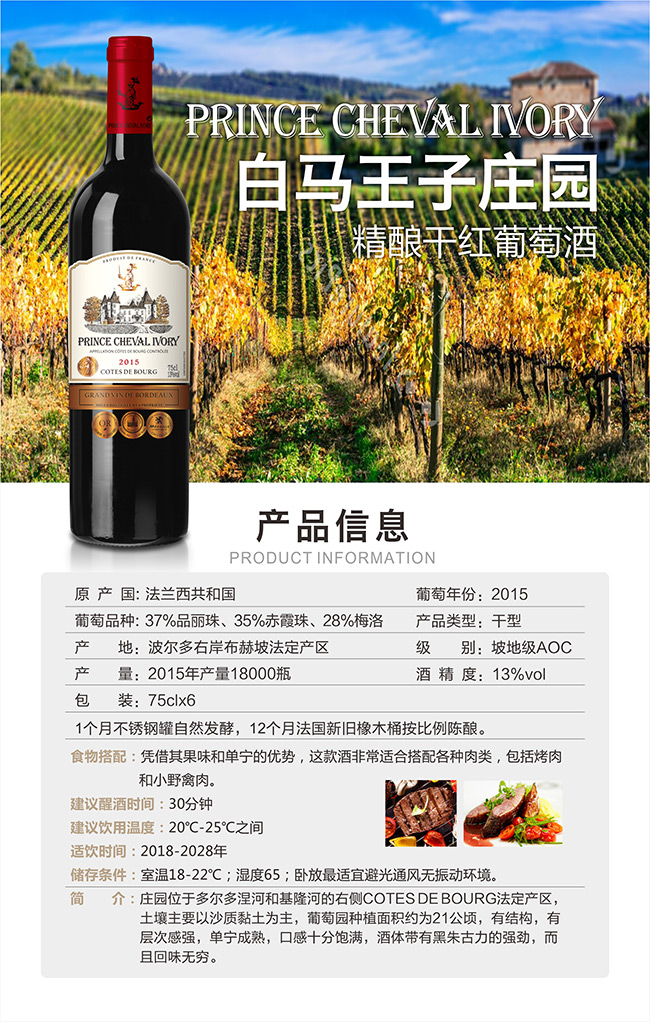 白马王子庄园精酿干红葡萄酒【13度750ml】