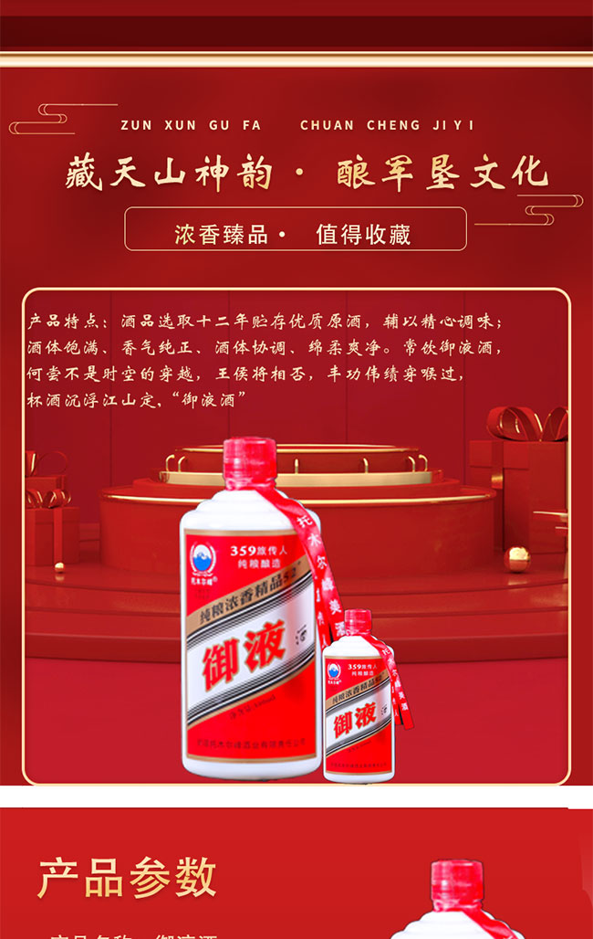 御液酒 浓香型【52°500ml】