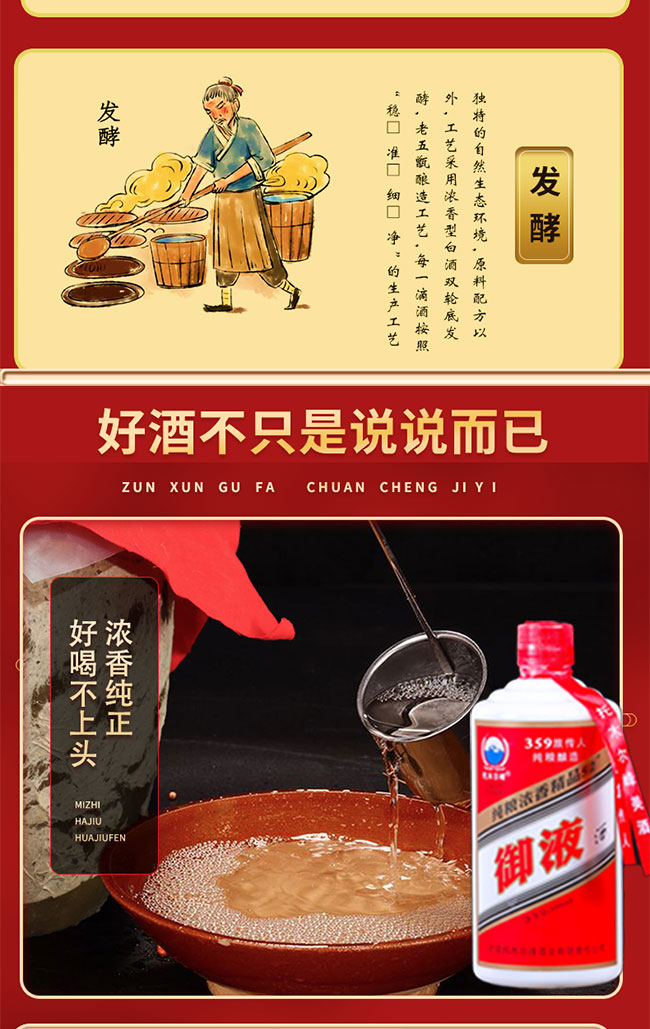 御液酒 浓香型【52°500ml】
