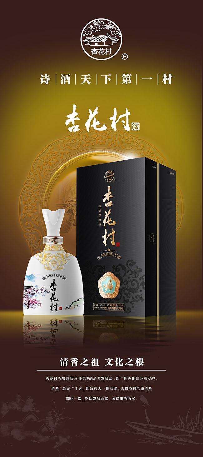 杏花村酒手工版20 清香型【53° 475ml】