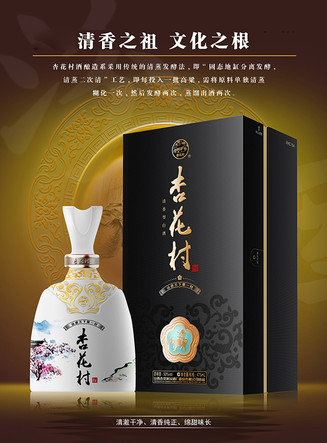 杏花村酒手工版20 清香型【53° 475ml】