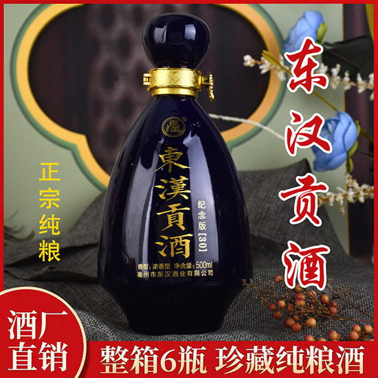 东汉贡酒纪念版30浓香型白酒【500ml】